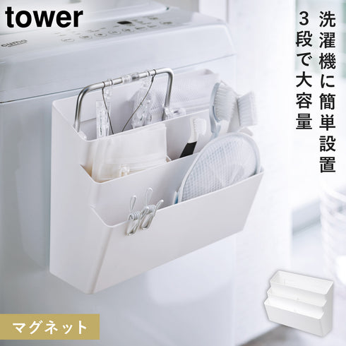 洗濯機横マグネット収納ポケット3段 タワー